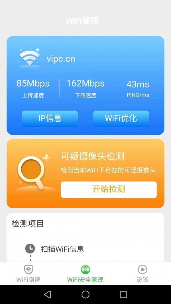 一點WiFi助手v1.9.8