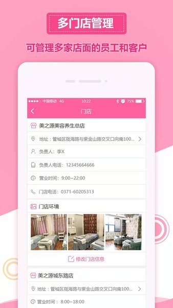 助力美智慧门店app3.9.5