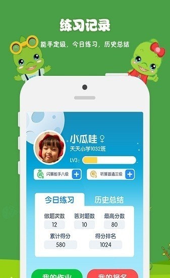 昂昂闪算v1.8.6