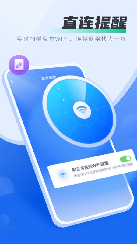 马上连WiFiapp1.2.5