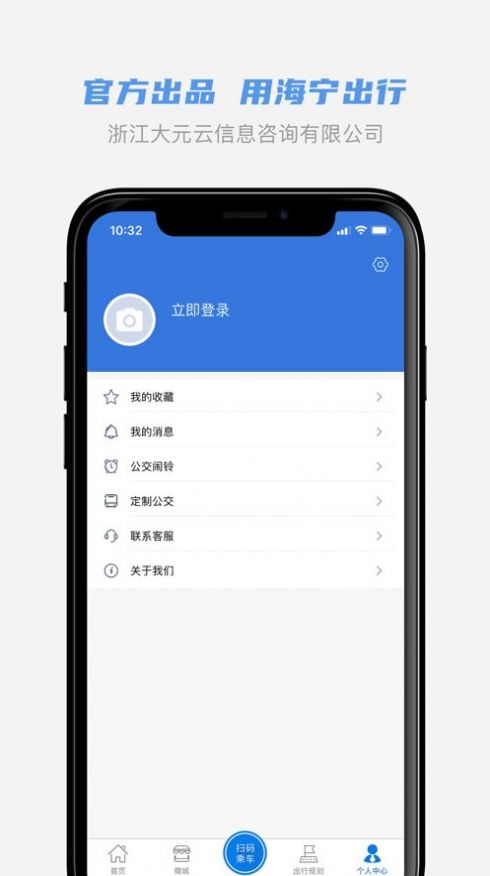 海宁出行appv1.3