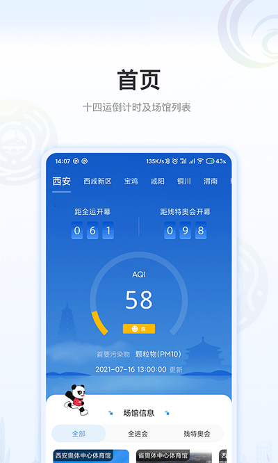 绿色全运v3.4.2 安卓版