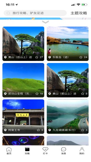 寻迹旅行app3.2.0 安卓手机版