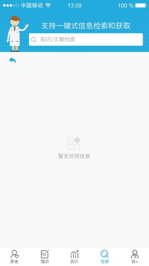 康维医生app3.4.5