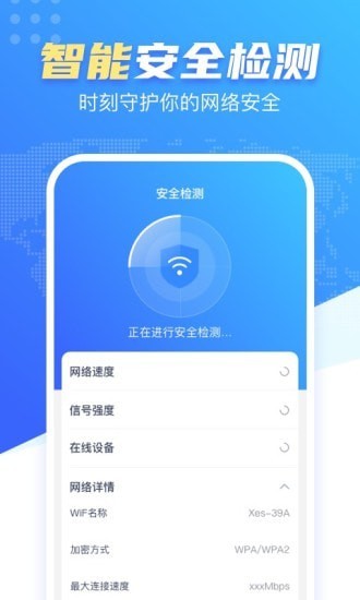 心动WiFiv1.3.2
