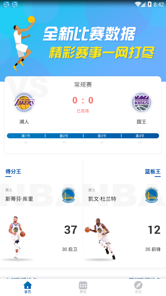 ncaa直播v1.6.8