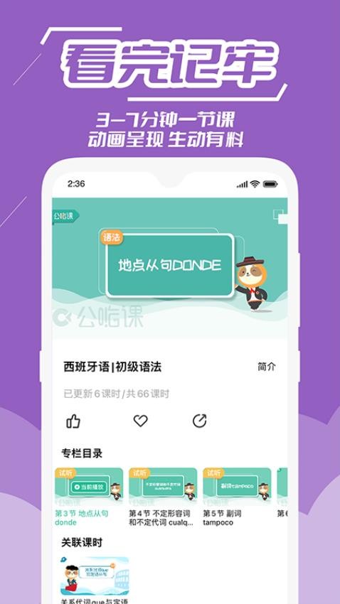 公嗨课app2.2.2