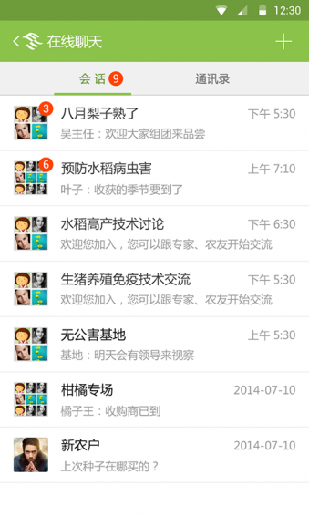 農民信箱app3.3