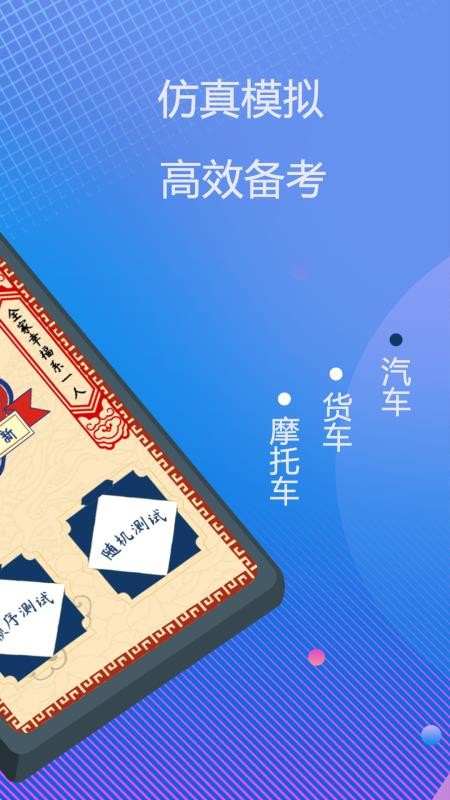 駕駛證科目一app1.2