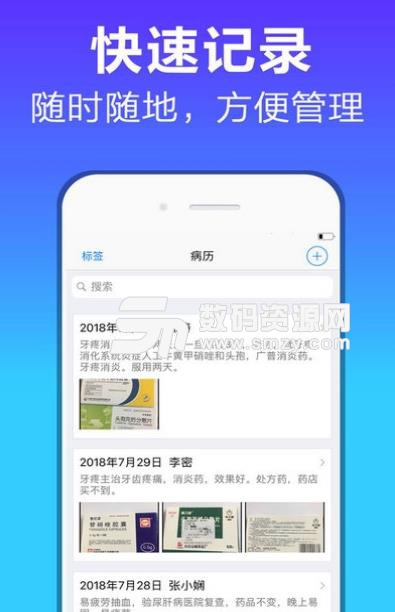 病历管家安卓最新版