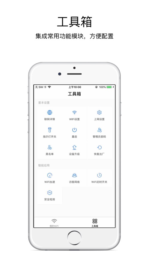 海康WiFi app2.0.0