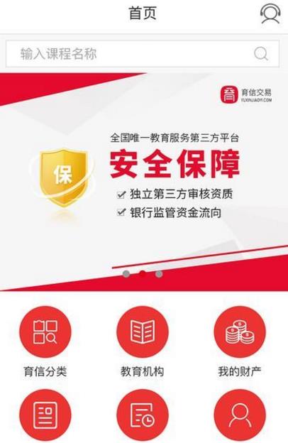 育信云服手机最新app