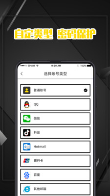 密码记录本app3.2.0819