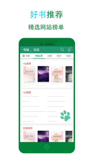 晋江小说阅读appv5.10.3