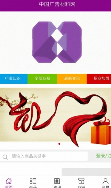 中国广告材料网安卓版截图