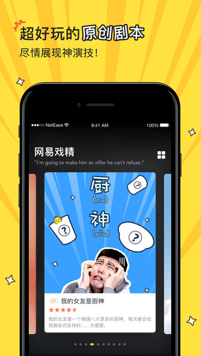 网易戏精appv1.4.4