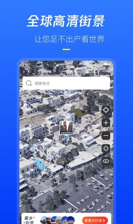 全球高清街景v1.3.1