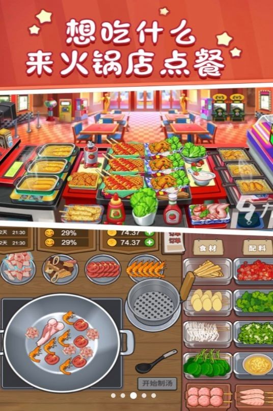 美食街火锅店v1.0.0