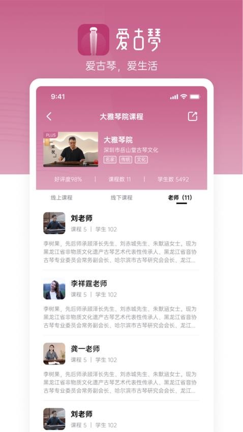 愛古琴app9.5.1.3.2.8