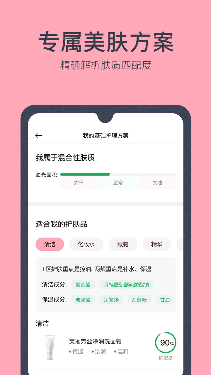 美肤助手v0.9