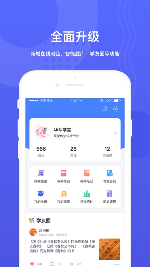 华莘学堂app1.7.12