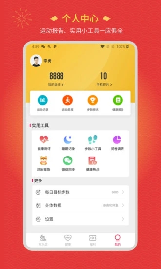 欢乐走v5.6.5