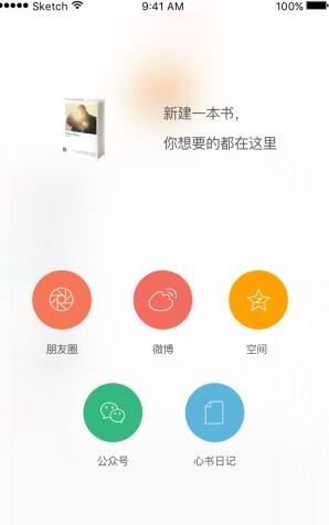 微信书制作app