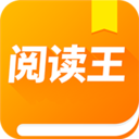 阅读王-小说原著安卓版(图书阅读) 5.4.1 手机版