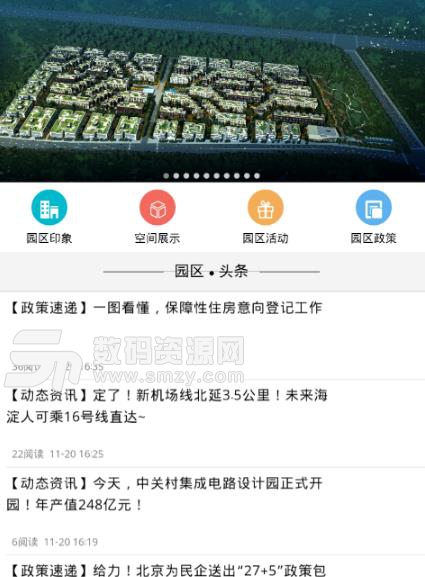 保福科技园APP安卓最新版