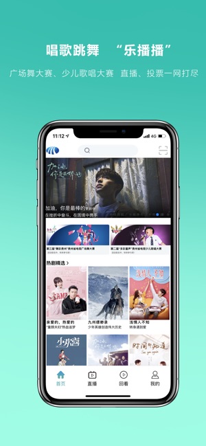 乐播播iOS v4.4.0