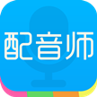 配音师App安卓版4.4.1