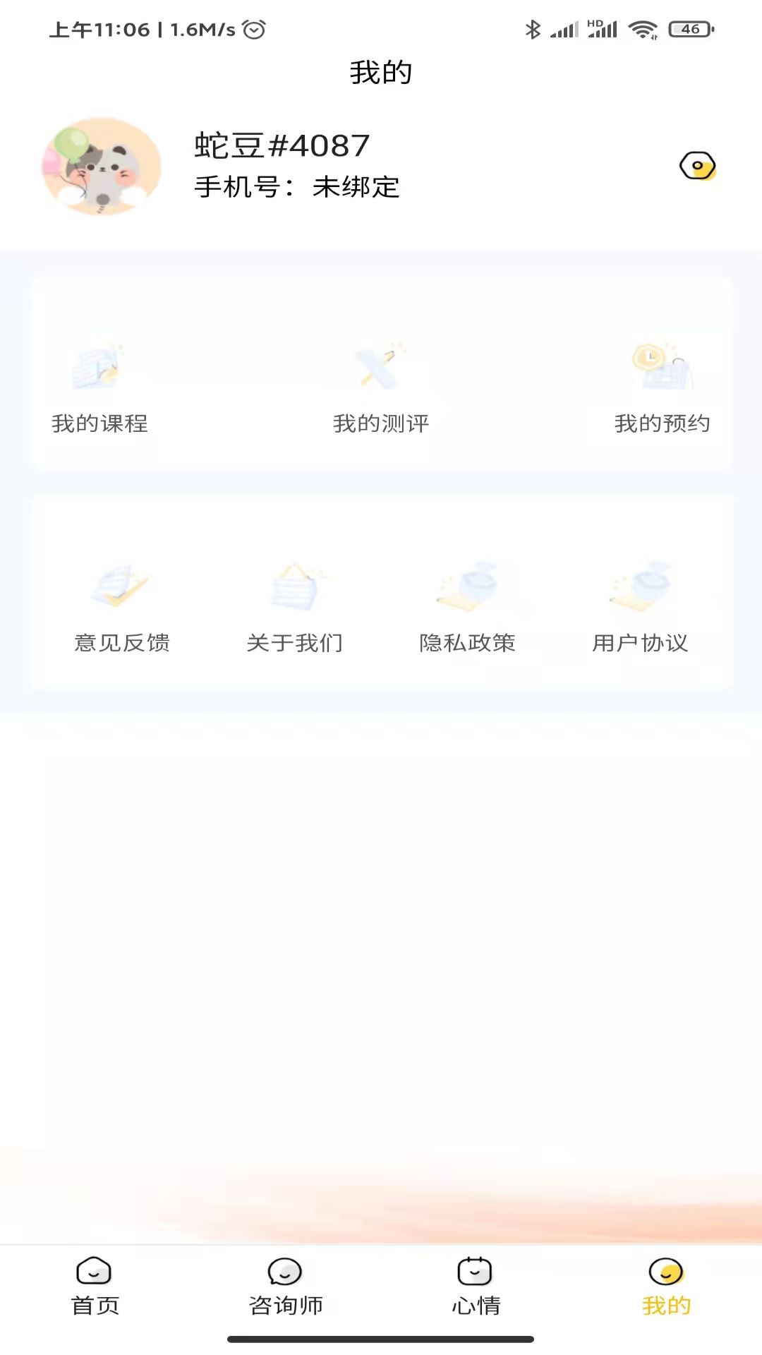 温暖心理app下载0.0.26