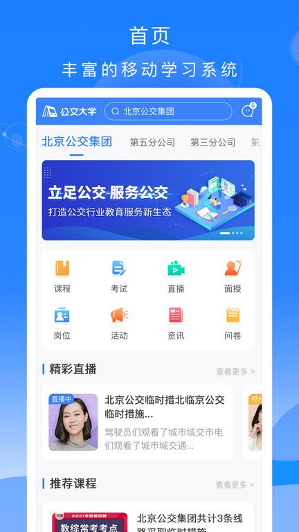 公交大学堂app2.0.5