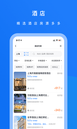 英行商旅app1.4.9