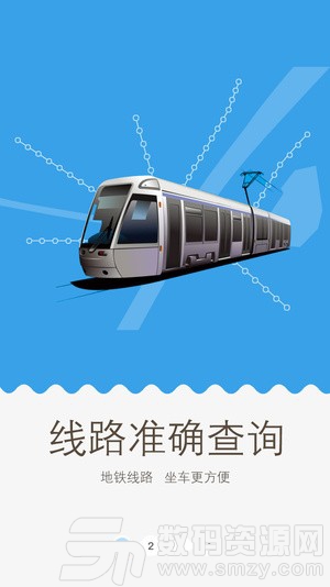 武汉轨道交通地铁官方版