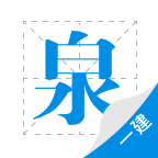 一建泉题库安卓版(学习教育) v1.3.1 手机版