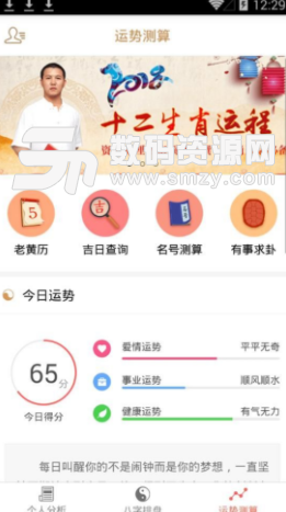 算命占卜八字大师app安卓版