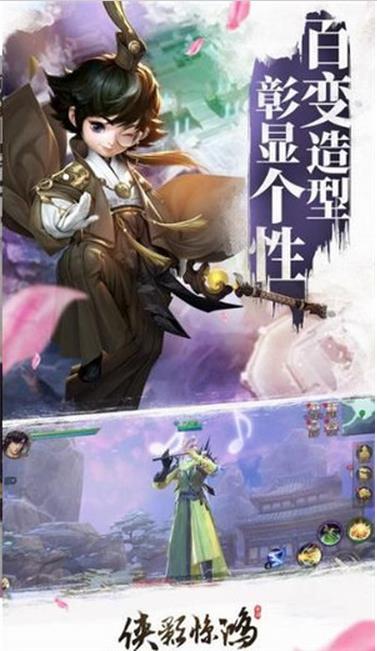 俠影驚鴻手遊安卓手機版