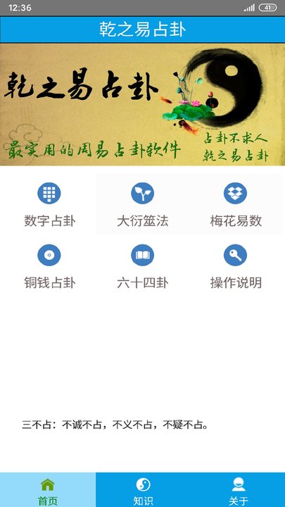 乾之易占卦appv4.2