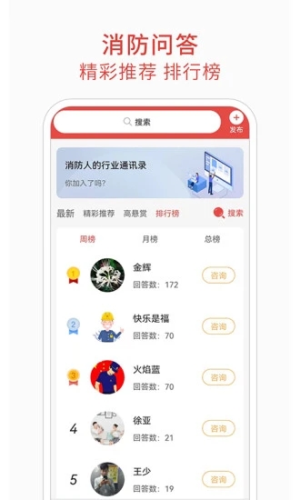 消防百事通app4.4.1