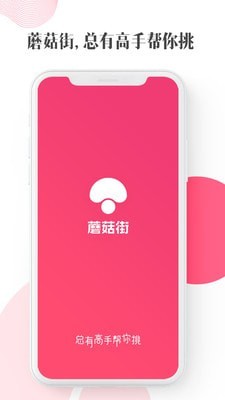 蘑菇街appv14.9.0.21963