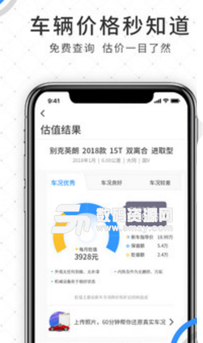 车e估二手车估价大众版下载