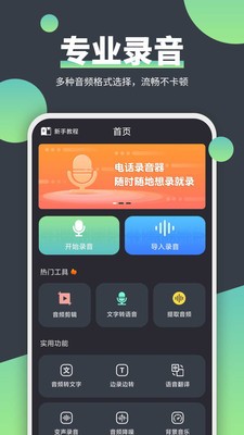 電話錄音器v2.1.6