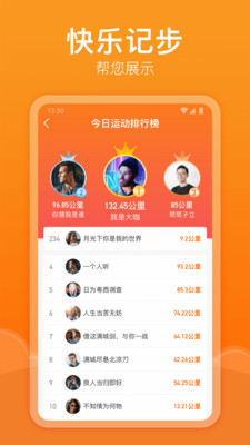 快樂記步app2.8.6