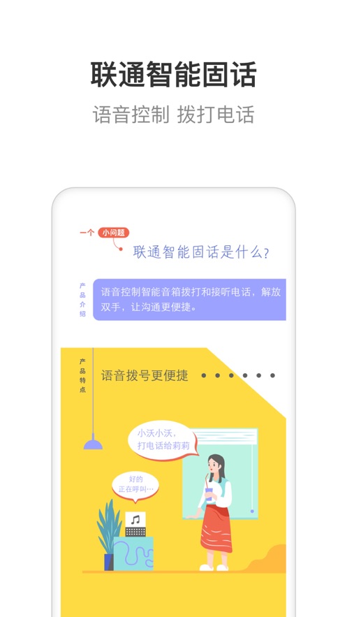 联通智家app7.2.0