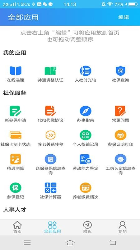 绵阳智慧人社3.7.3