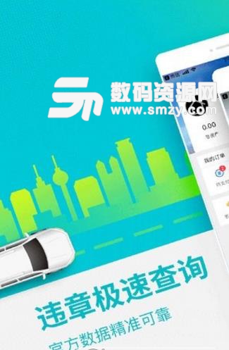 违章助手app正式版