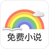 彩虹免费小说v3.44