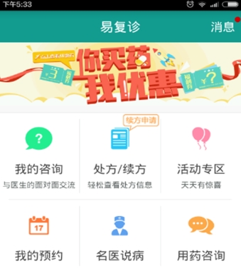 易复诊app手机版图片