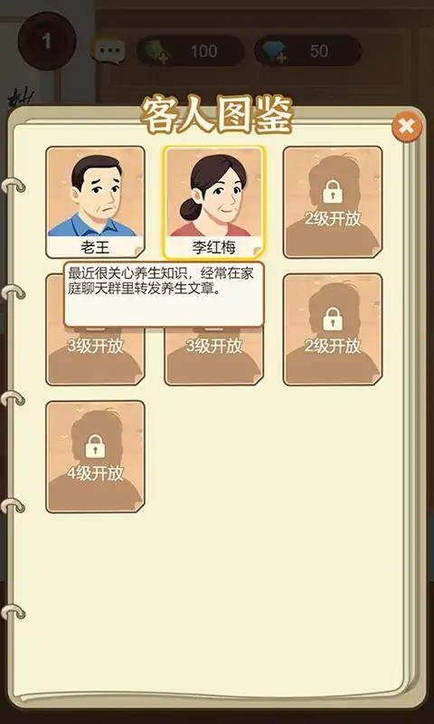 养生大师v1.1.0